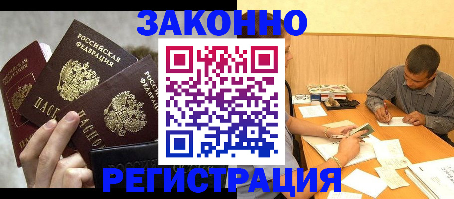 временная регистрация адрес в Уссурийске