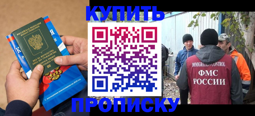 временная регистрация надежно в Уссурийске