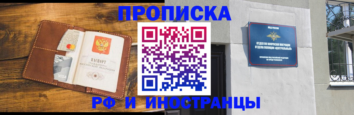 купить прописку в Уссурийске